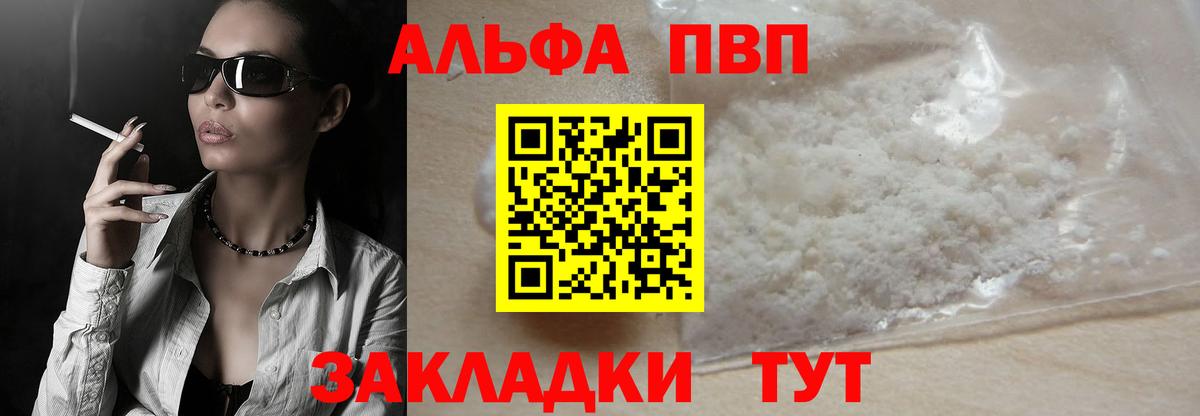 купить   Alfa_PVP VHQ  Alpha PVP СК КРИС  Кирово-Чепецк  Вход с VPN  APVP СК 
