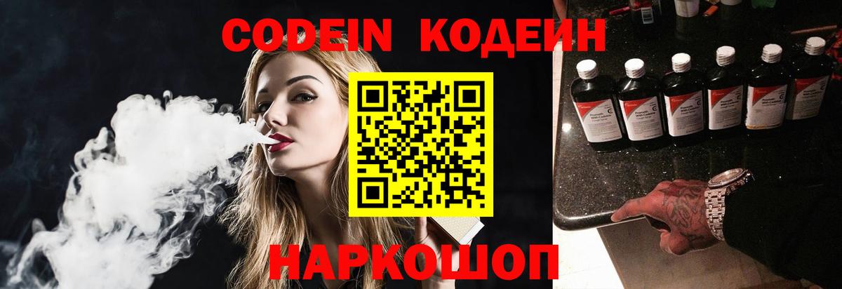 Кодеиновый сироп Lean напиток Lean (лин) Кирово-Чепецк