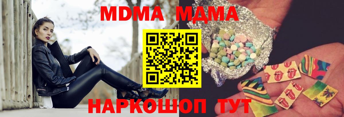 MDMA crystal  Вход с VPN  Кирово-Чепецк  МДМА  MDMA crystal 
