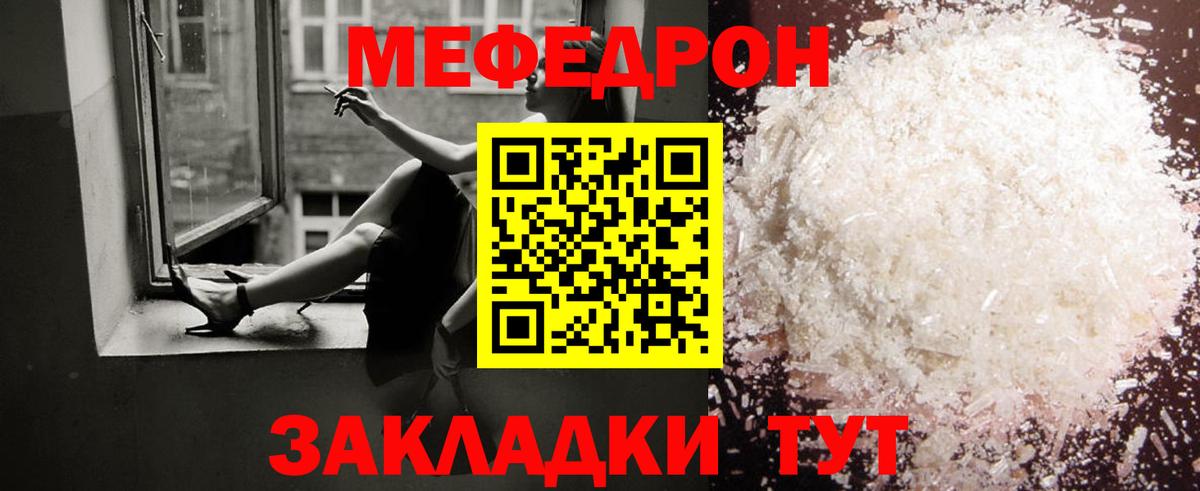Кирово-Чепецк  МЕФ мука  МЯУ-МЯУ  блэк спрут зеркало  Вход с VPN  Мефедрон 