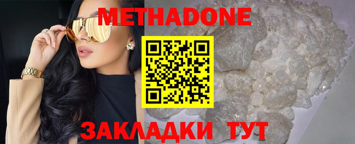 Метадон мёд  Вход с VPN  МЕТАДОН кристалл  Кирово-Чепецк 